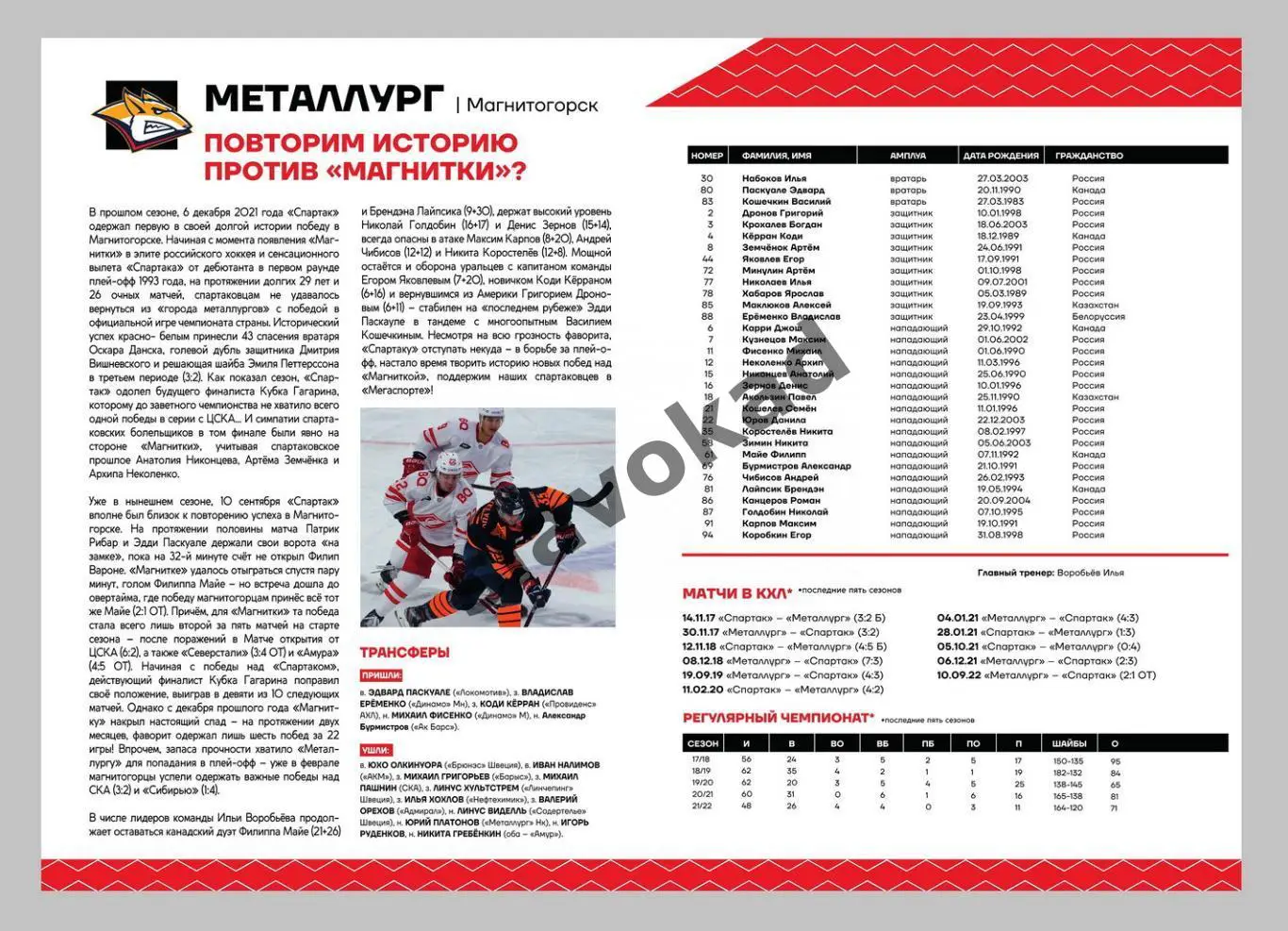 Спартак Москва - Металлург Магнитогорск 20.02.2023 / ЦСКА 22.02.2023 - КХЛ № 16 2