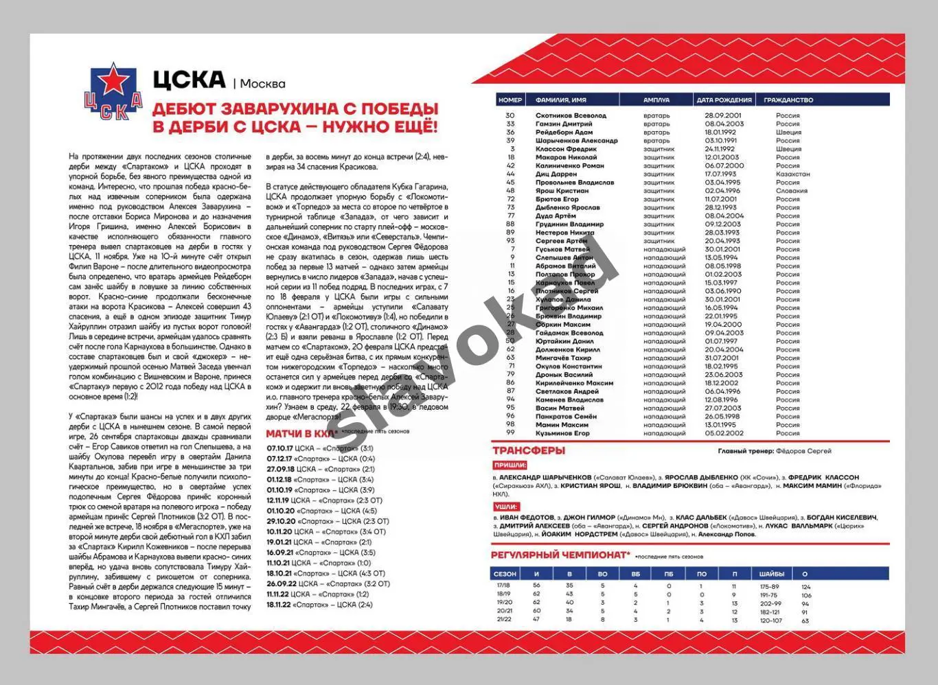 Спартак Москва - Металлург Магнитогорск 20.02.2023 / ЦСКА 22.02.2023 - КХЛ № 16 3