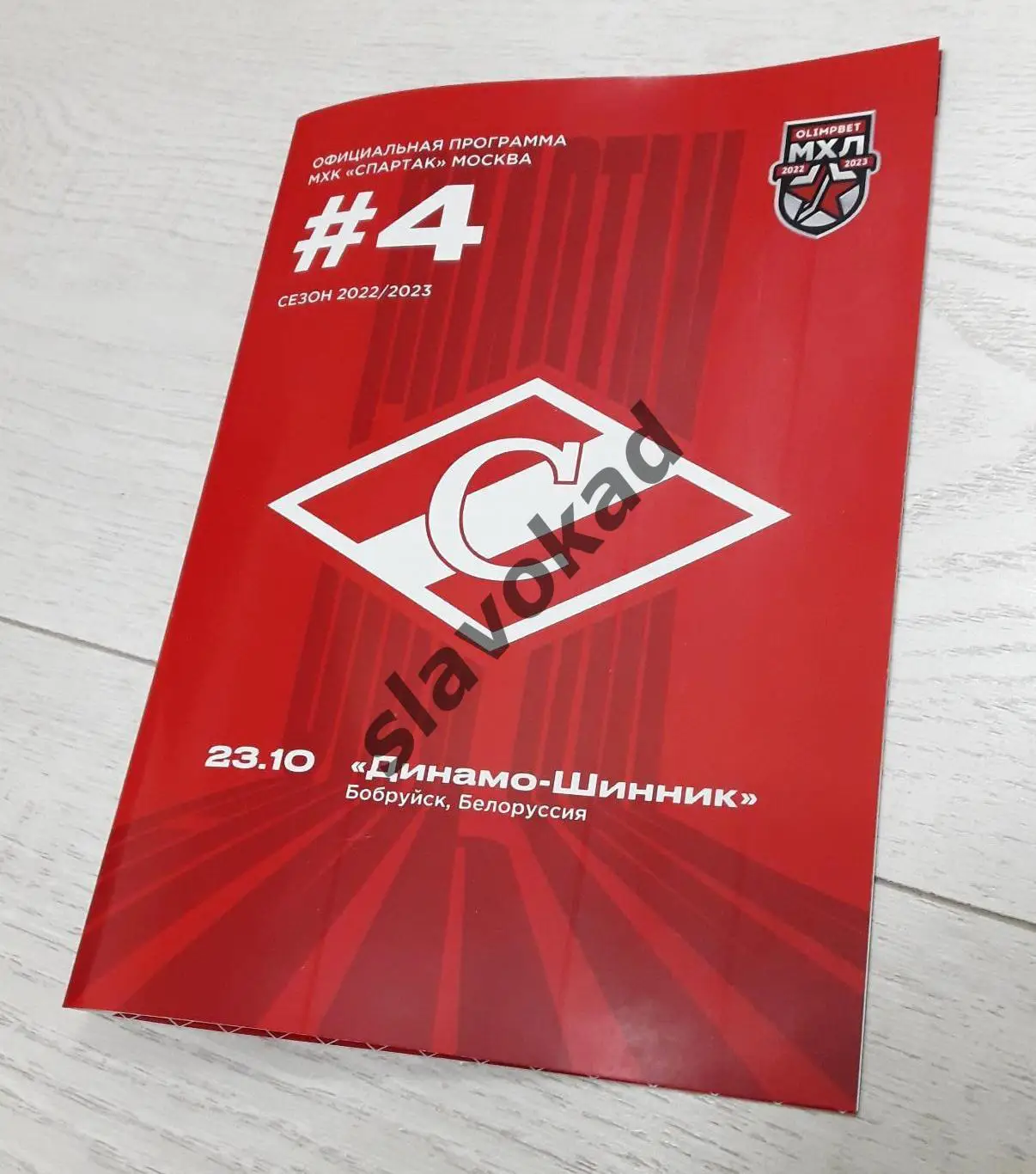 МХК Спартак Москва - Динамо-Шинник Бобруйск Белоруссия 23.10.2022