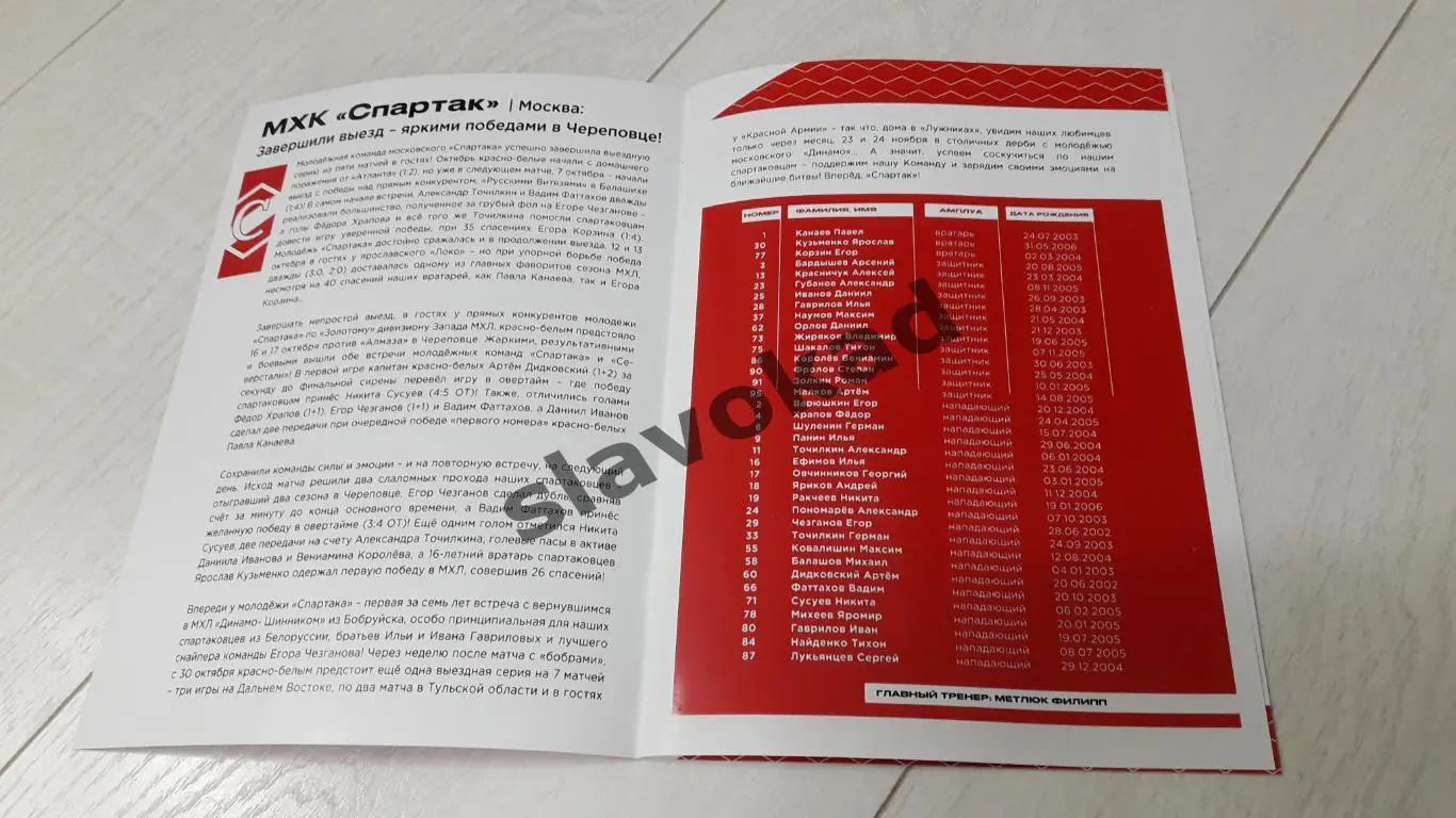 МХК Спартак Москва - Динамо-Шинник Бобруйск Белоруссия 23.10.2022 1