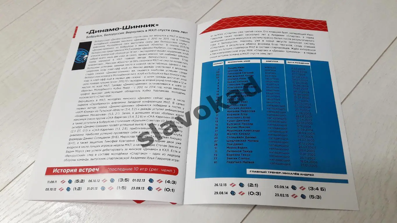 МХК Спартак Москва - Динамо-Шинник Бобруйск Белоруссия 23.10.2022 3