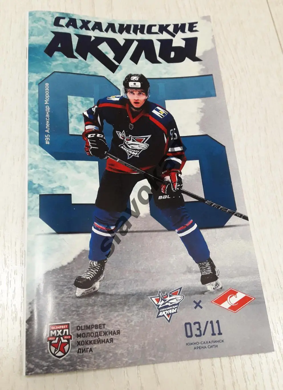 МХК Сахалинские акулы Южно-Сахалинск - МХК Спартак Москва 03.11.2022