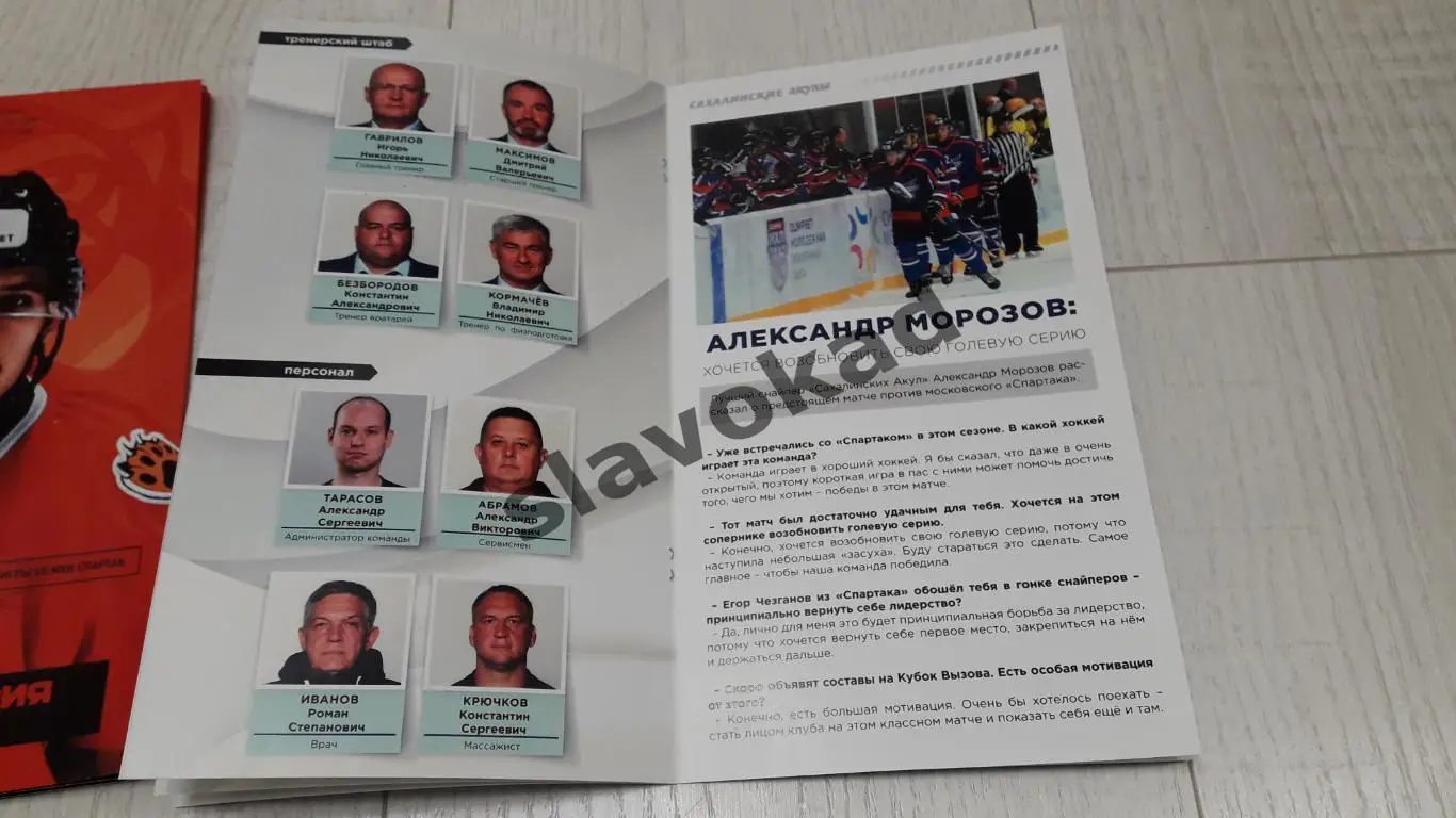 МХК Сахалинские акулы Южно-Сахалинск - МХК Спартак Москва 03.11.2022 3