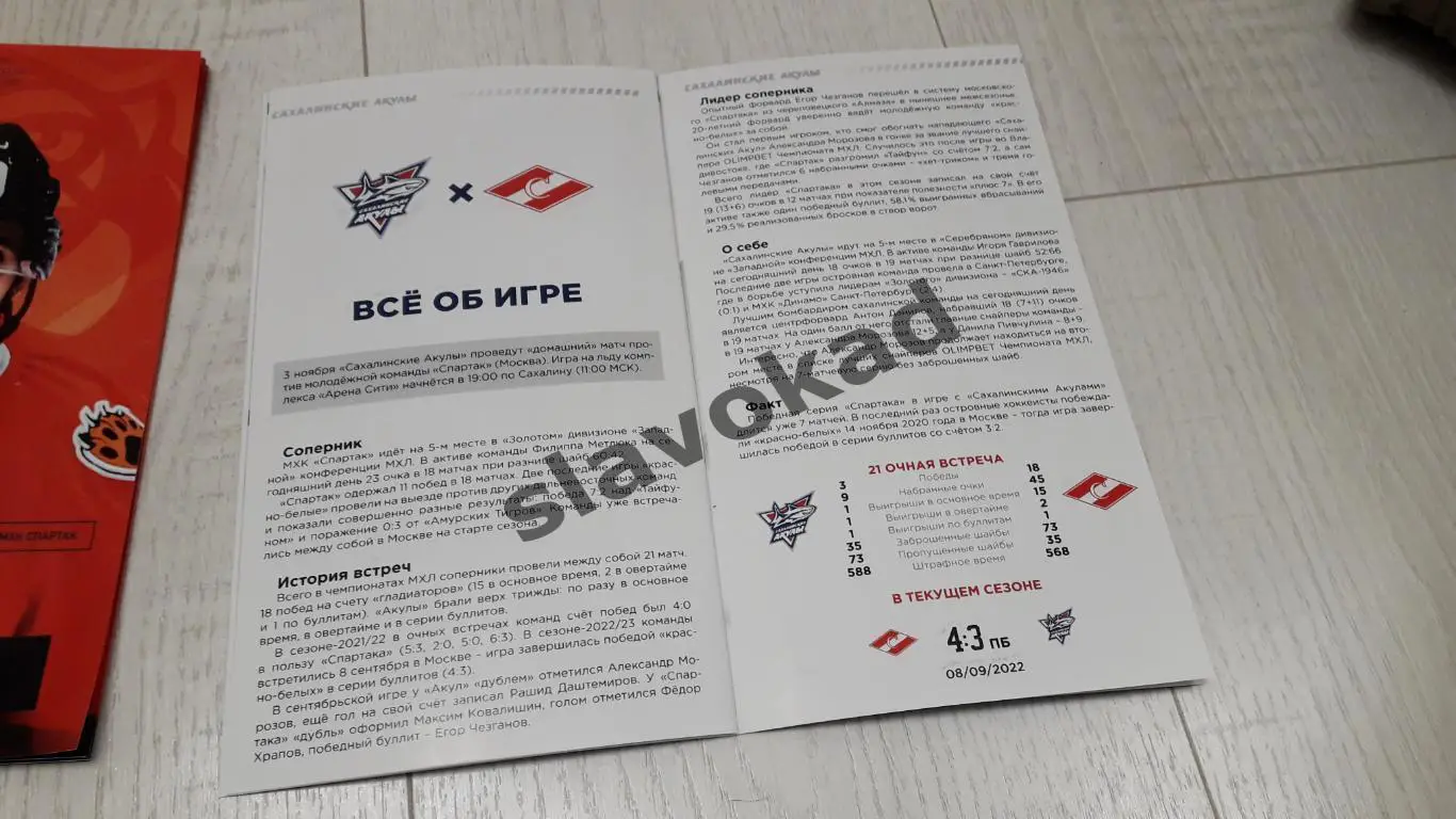 МХК Сахалинские акулы Южно-Сахалинск - МХК Спартак Москва 03.11.2022 4