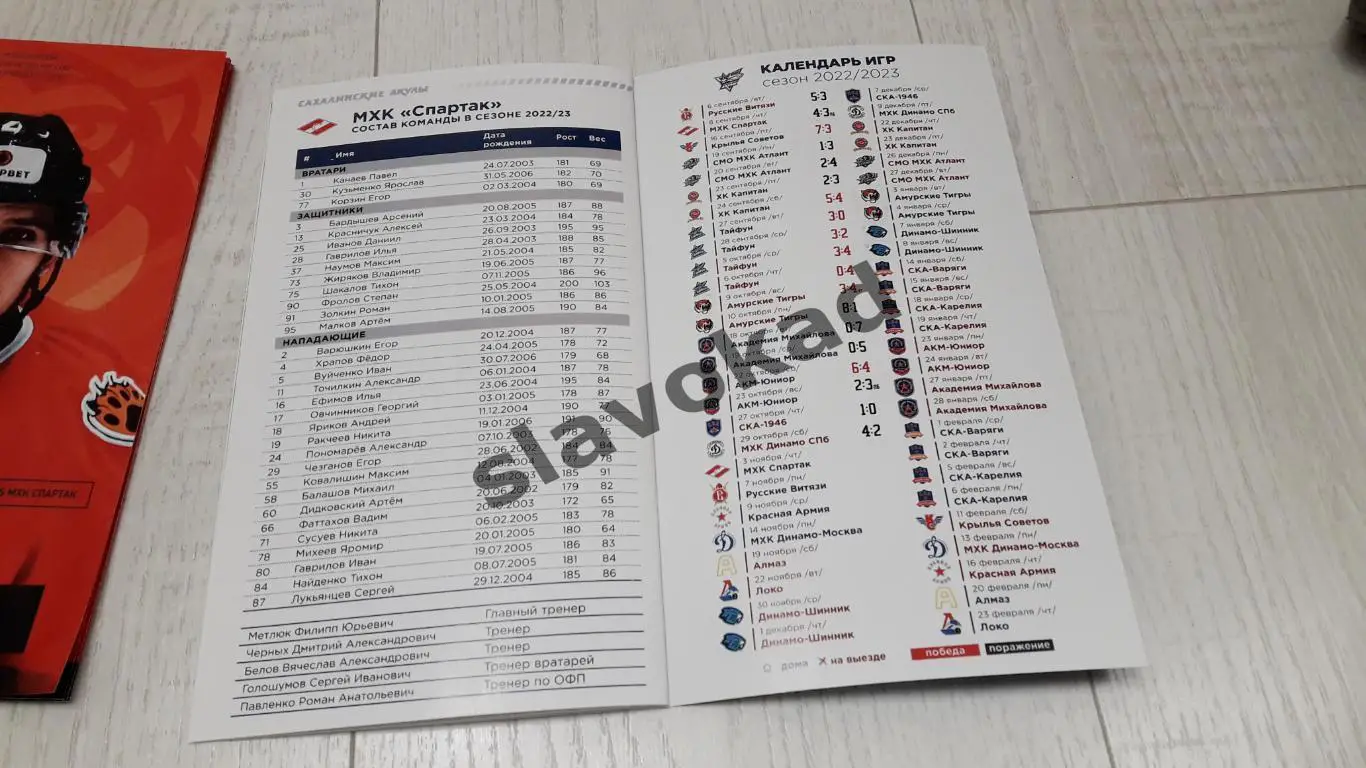 МХК Сахалинские акулы Южно-Сахалинск - МХК Спартак Москва 03.11.2022 5