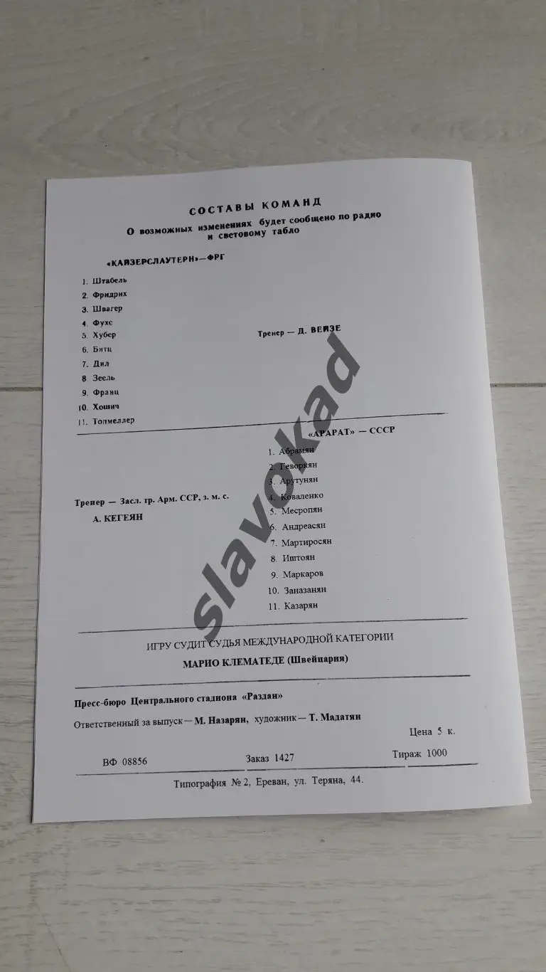 Арарат Ереван - Кайзерслаутерн Германия 1972 - Кубок УЕФА - КОПИЯ 2