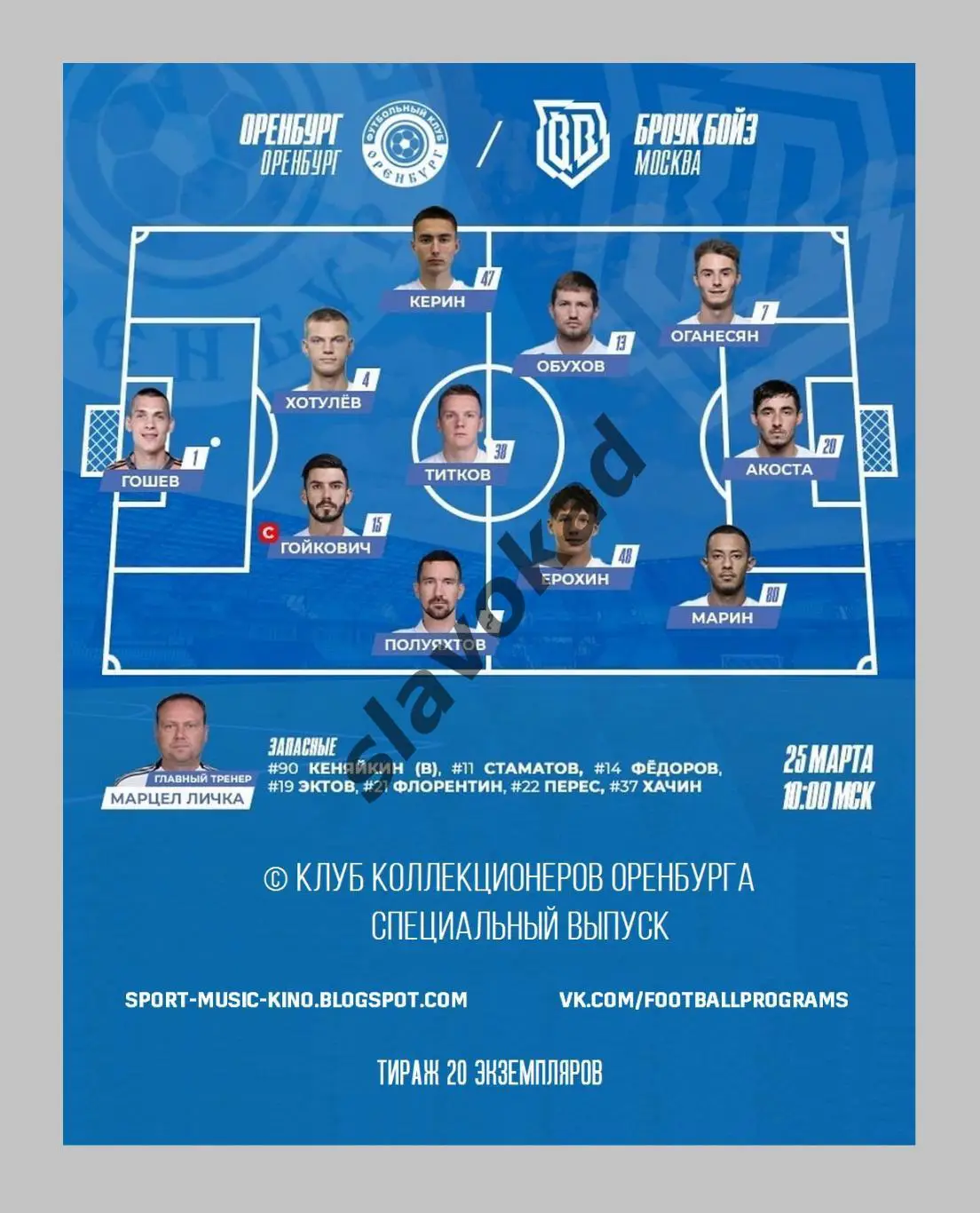 ФК Оренбург - BROKE BOYS Москва 25.03.2023 - товарищеский матч 1