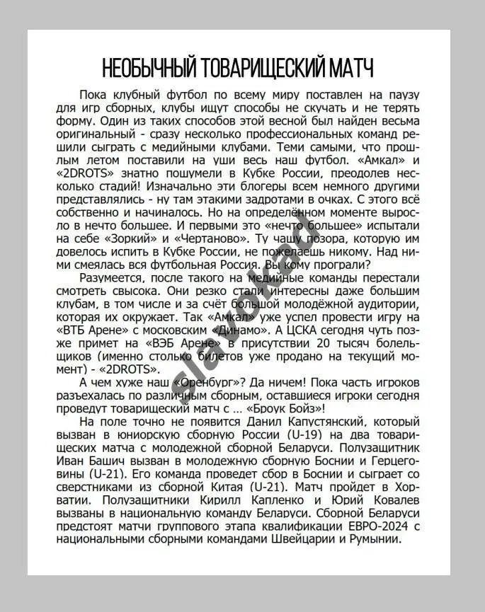 ФК Оренбург - BROKE BOYS Москва 25.03.2023 - товарищеский матч 2