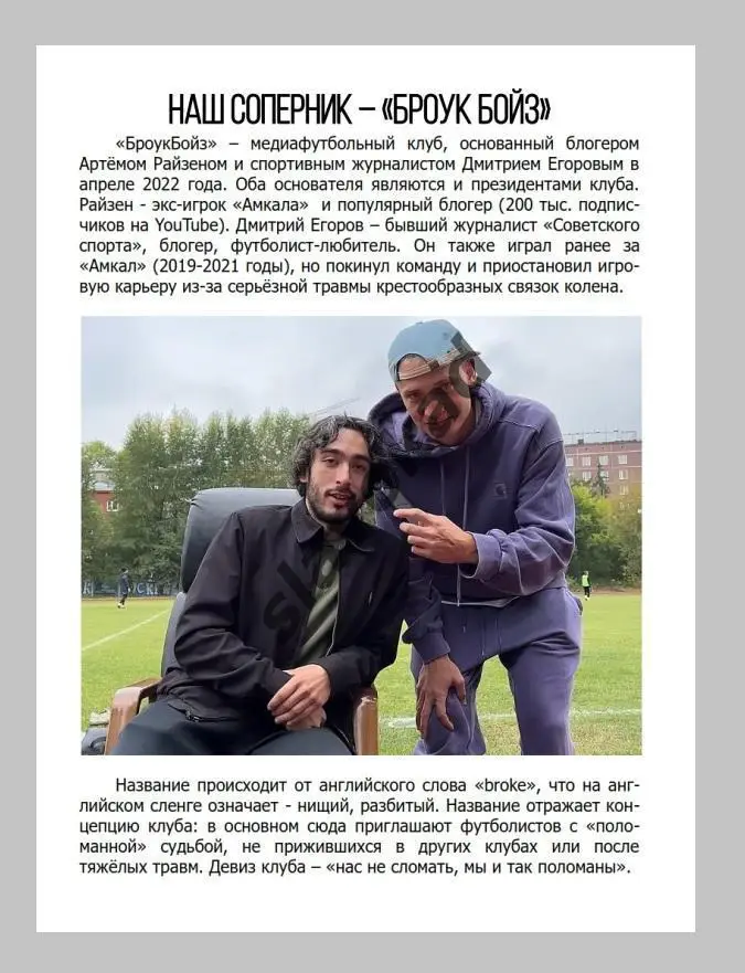 ФК Оренбург - BROKE BOYS Москва 25.03.2023 - товарищеский матч 3