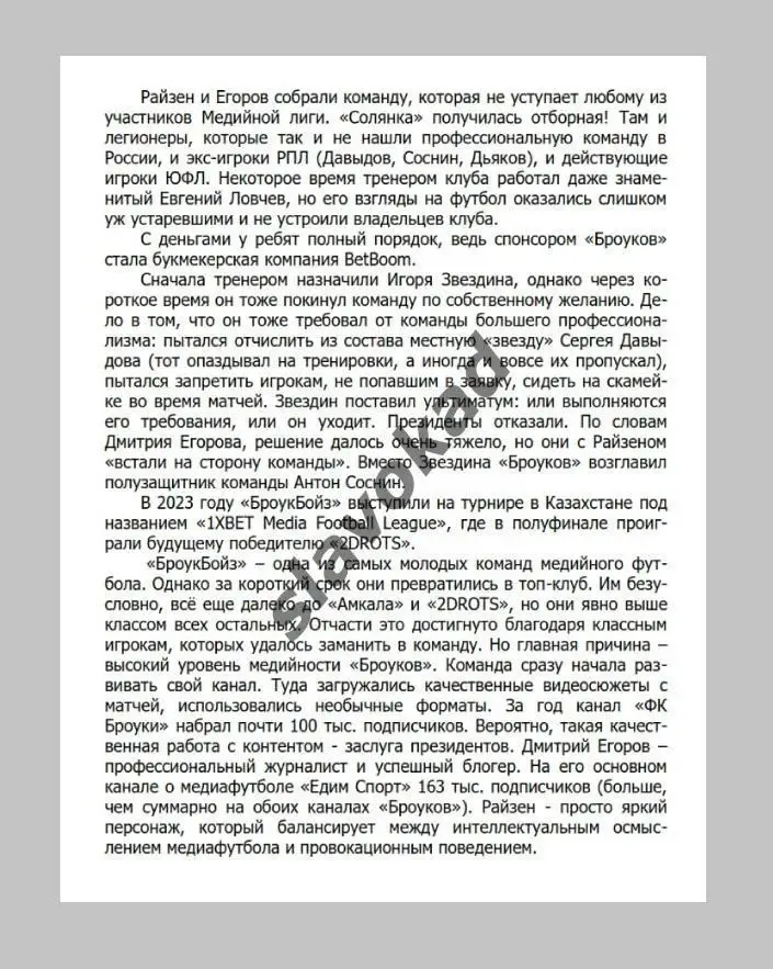 ФК Оренбург - BROKE BOYS Москва 25.03.2023 - товарищеский матч 4