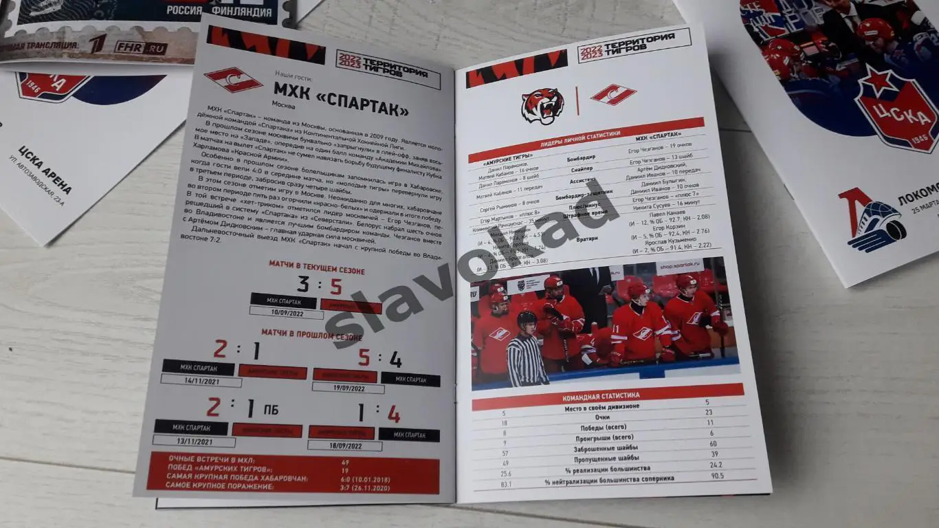 МХК Амурские тигры Хабаровск - МХК Спартак Москва 01.11.2022 5