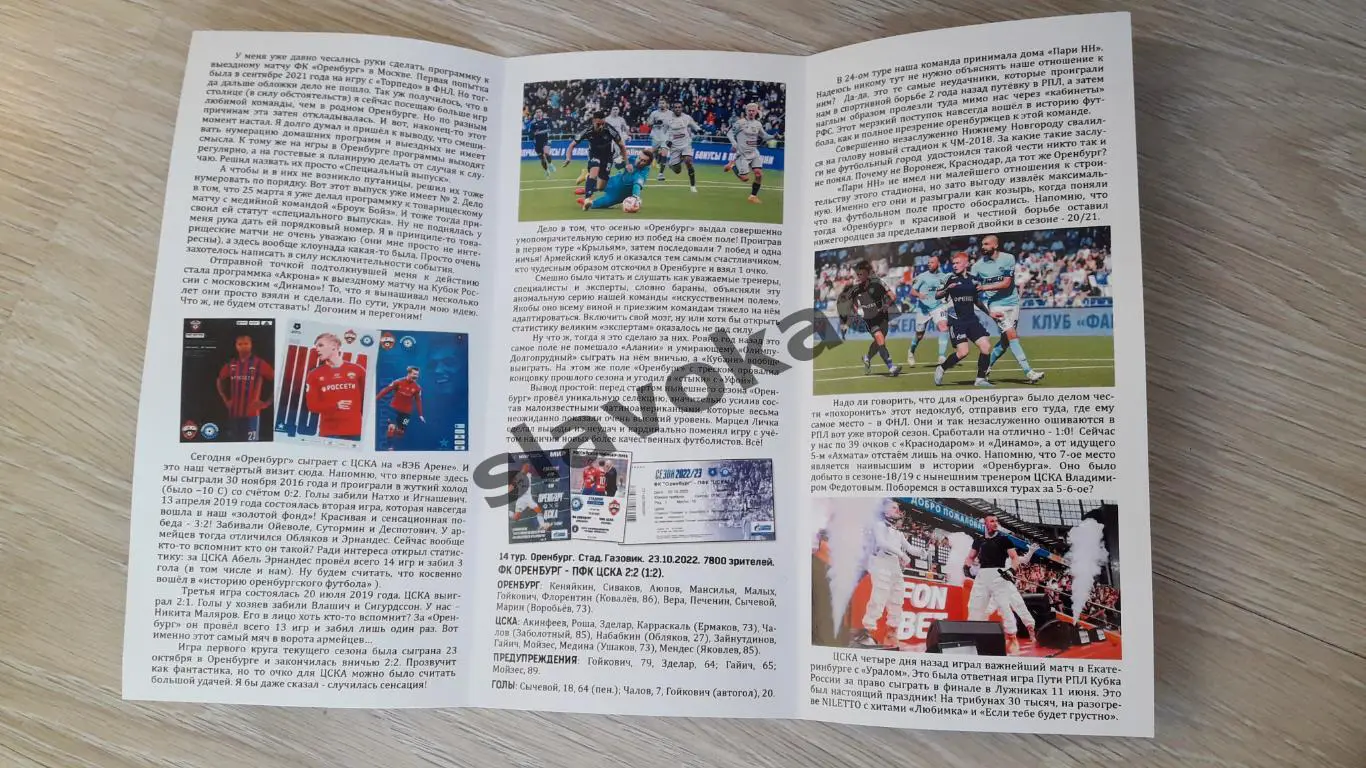 ЦСКА Москва - Оренбург 07.05.2023 - авторская (спец вып GAZOVIK ON ТОUR) - 142 1