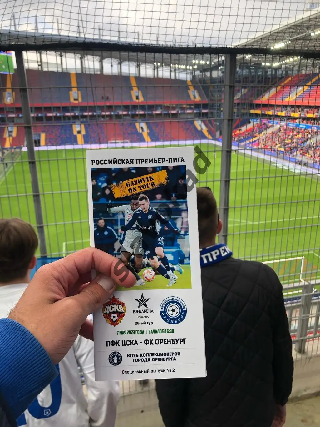 ЦСКА Москва - Оренбург 07.05.2023 - авторская (спец вып GAZOVIK ON ТОUR) - 142 5