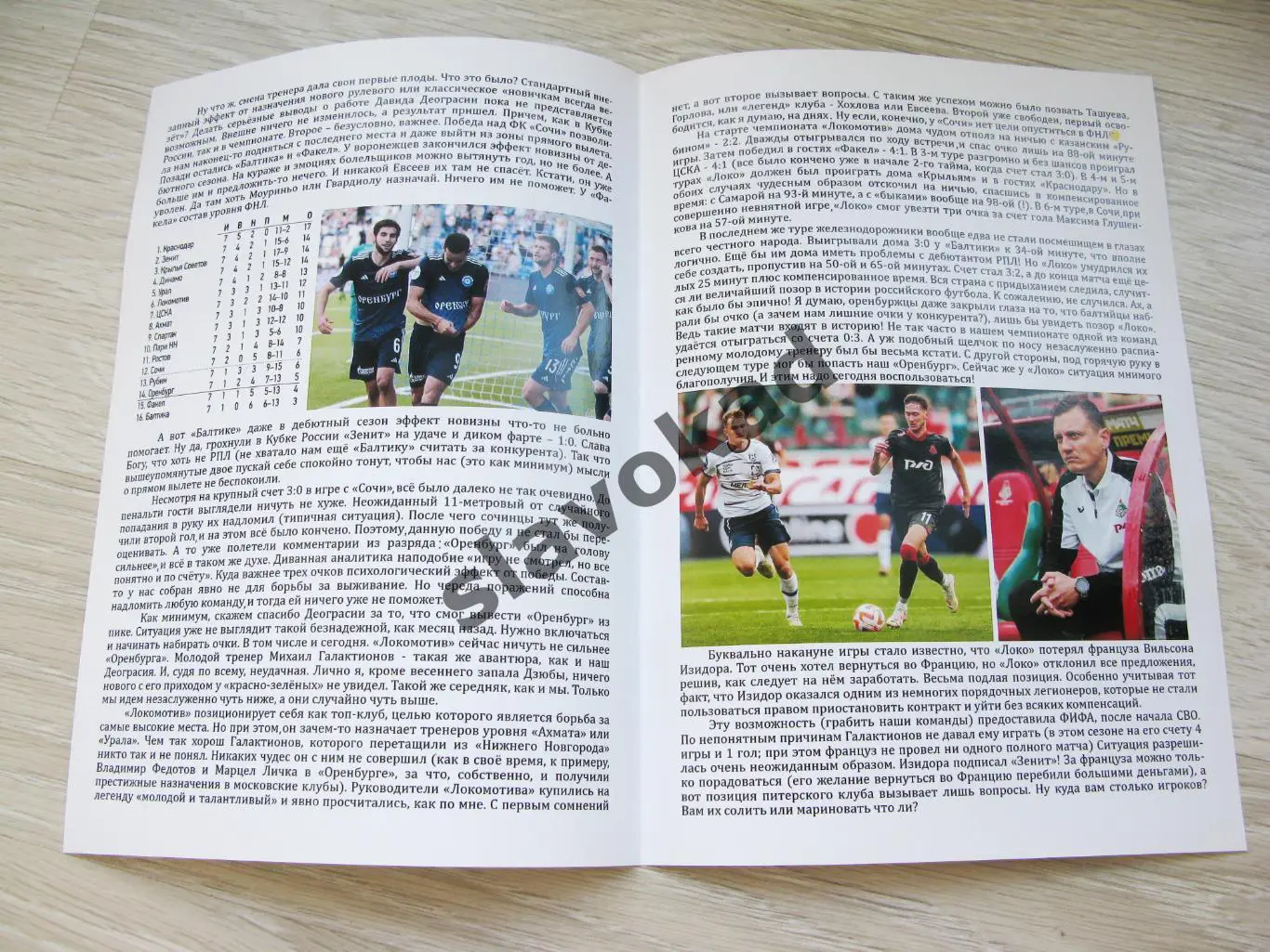 Локомотив Москва - Оренбург 17.09.2023 авторская (спец выпуск GAZOVIK ON ТОUR) 1