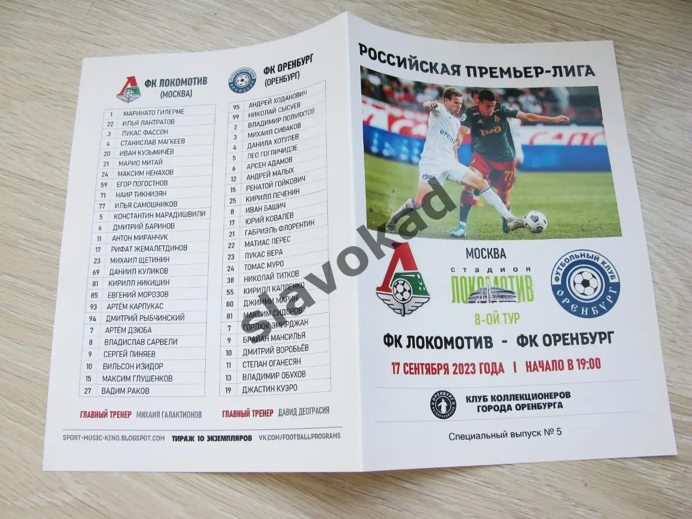 Локомотив Москва - Оренбург 17.09.2023 авторская (спец выпуск GAZOVIK ON ТОUR) 2