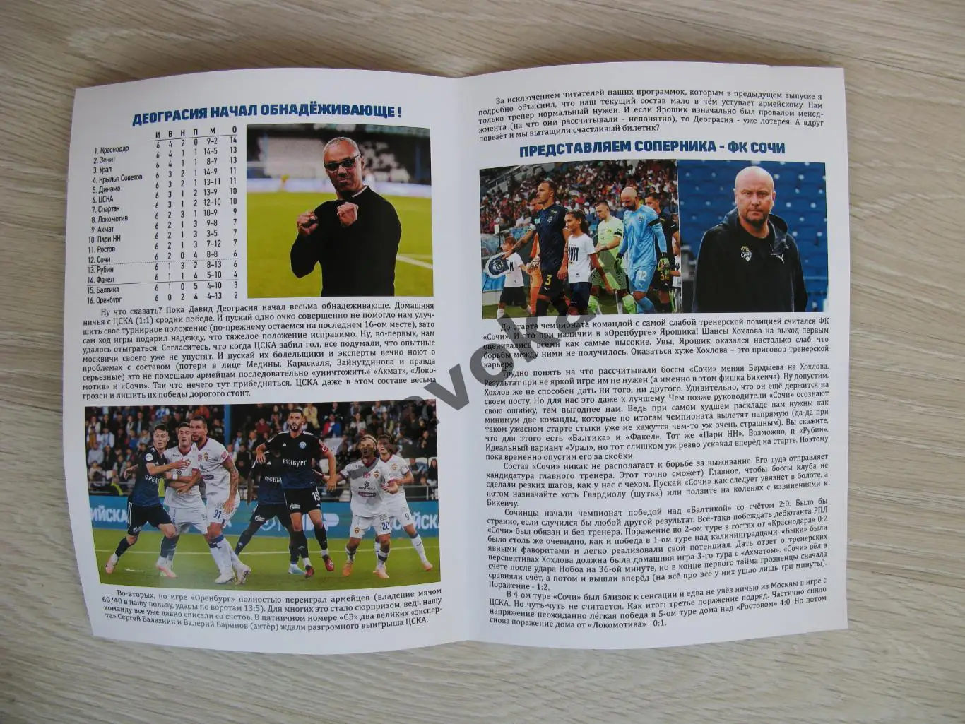 Оренбург - Сочи 03.09.2023 - авторская программа № 3 - РПЛ - 152 1