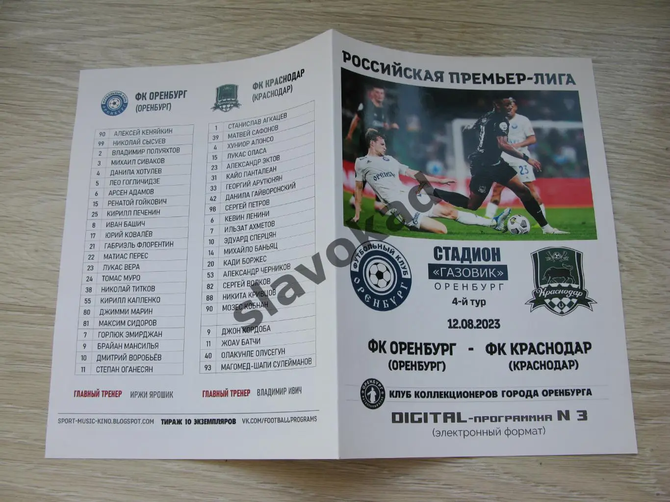 Оренбург - Краснодар 12.08.2023 - РПЛ - DIGITAL-программка № 3 - 150 2