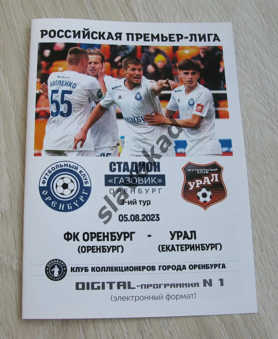 Оренбург - Урал Екатеринбург 05.08.2023 - РПЛ - DIGITAL-программка № 1 - 148