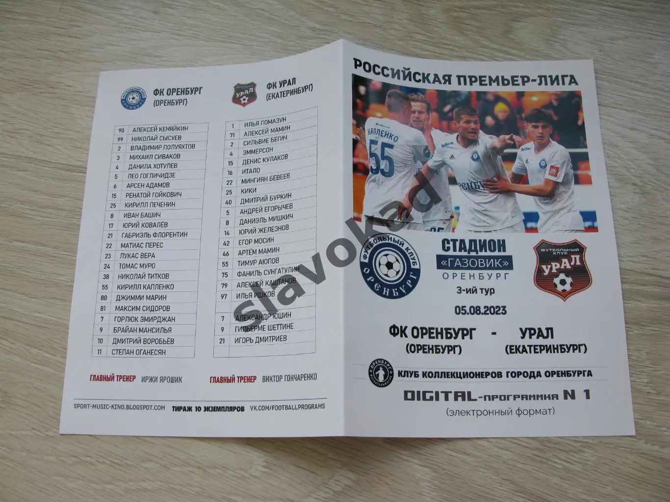 Оренбург - Урал Екатеринбург 05.08.2023 - РПЛ - DIGITAL-программка № 1 - 148 2