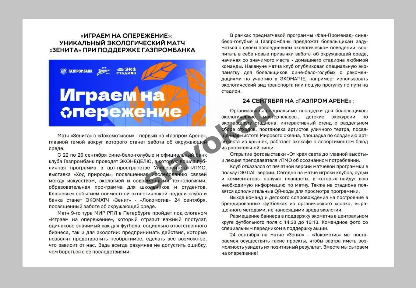 Зенит Санкт-Петербург - Локомотив М 24.09.2023 - официальная DIGITAL-программка 1