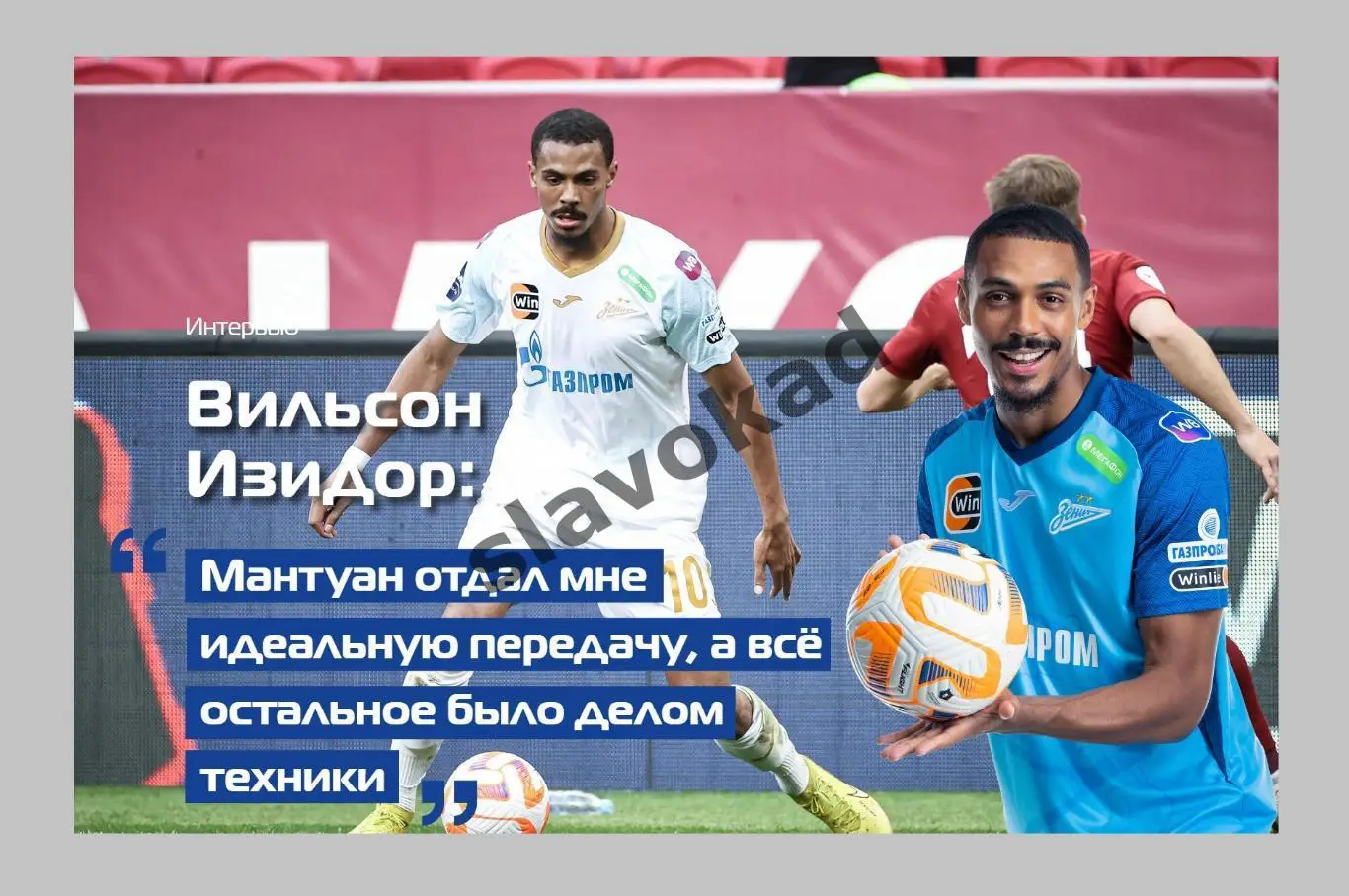 Зенит Санкт-Петербург - Локомотив М 24.09.2023 - официальная DIGITAL-программка 2