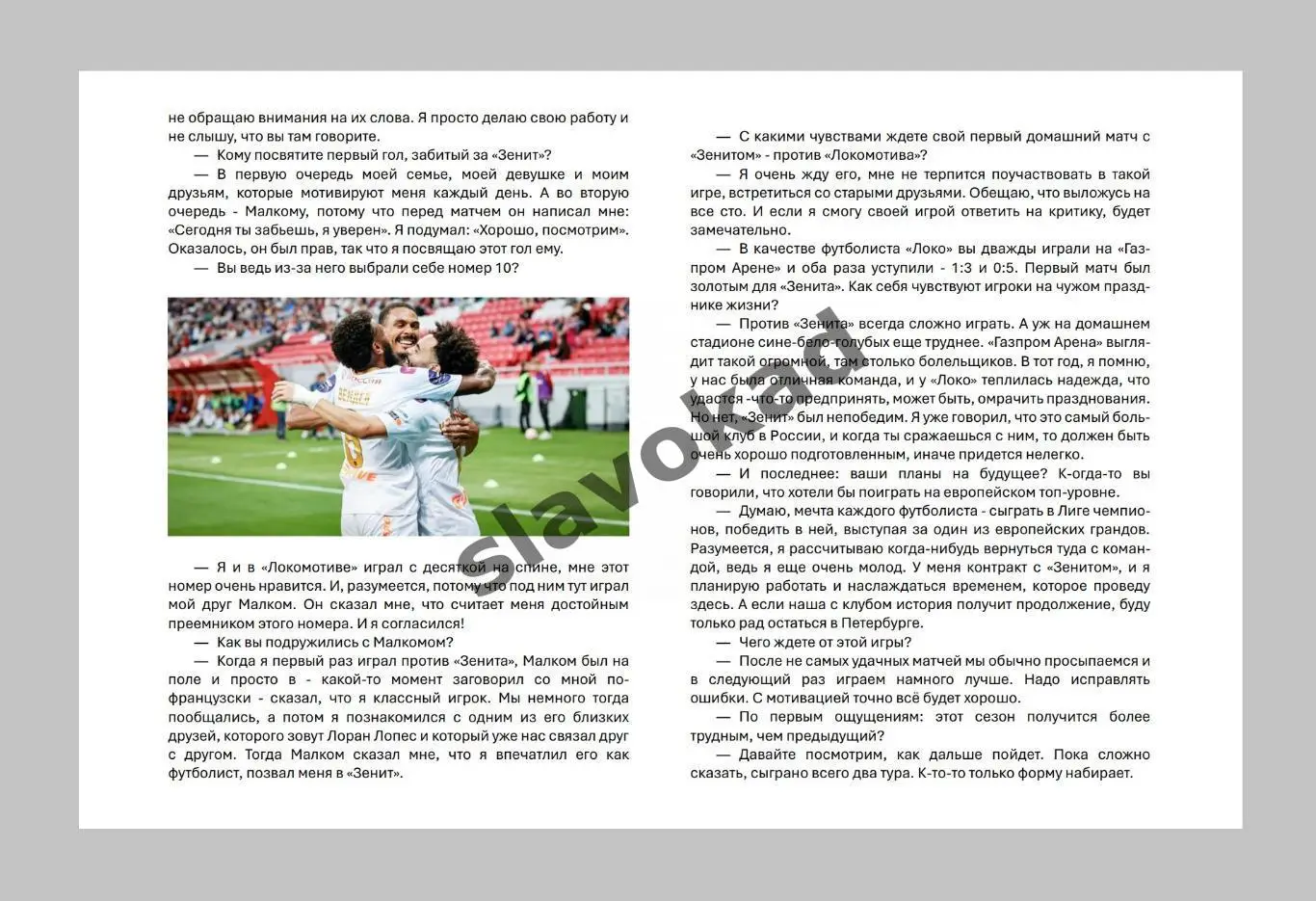 Зенит Санкт-Петербург - Локомотив М 24.09.2023 - официальная DIGITAL-программка 3