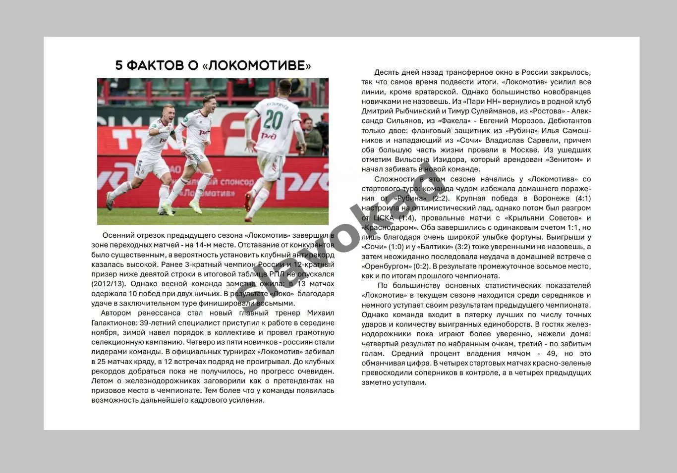 Зенит Санкт-Петербург - Локомотив М 24.09.2023 - официальная DIGITAL-программка 6