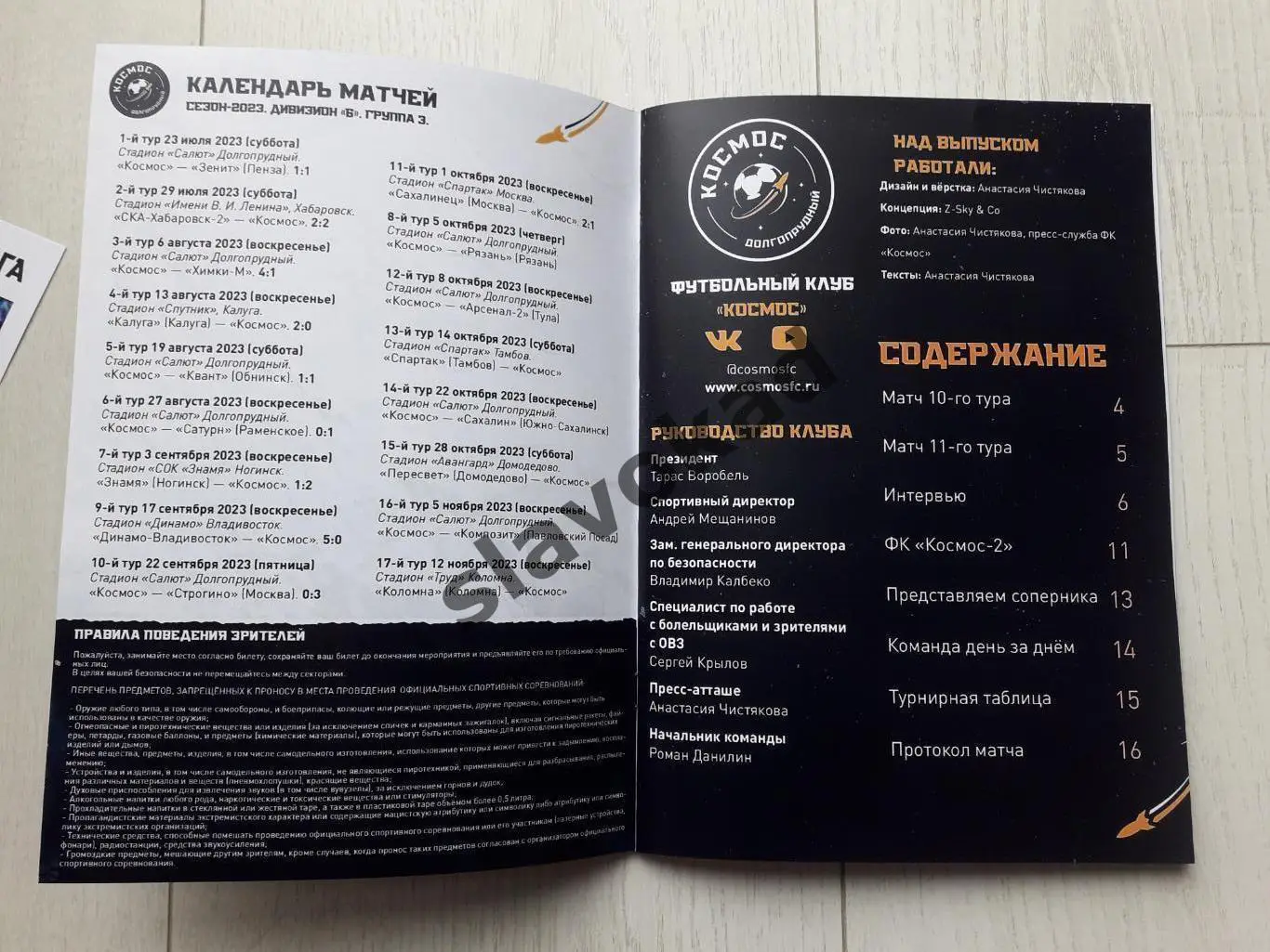 Космос Долгопрудный - ФК Рязань 05.10.2023 - официальная программка 1