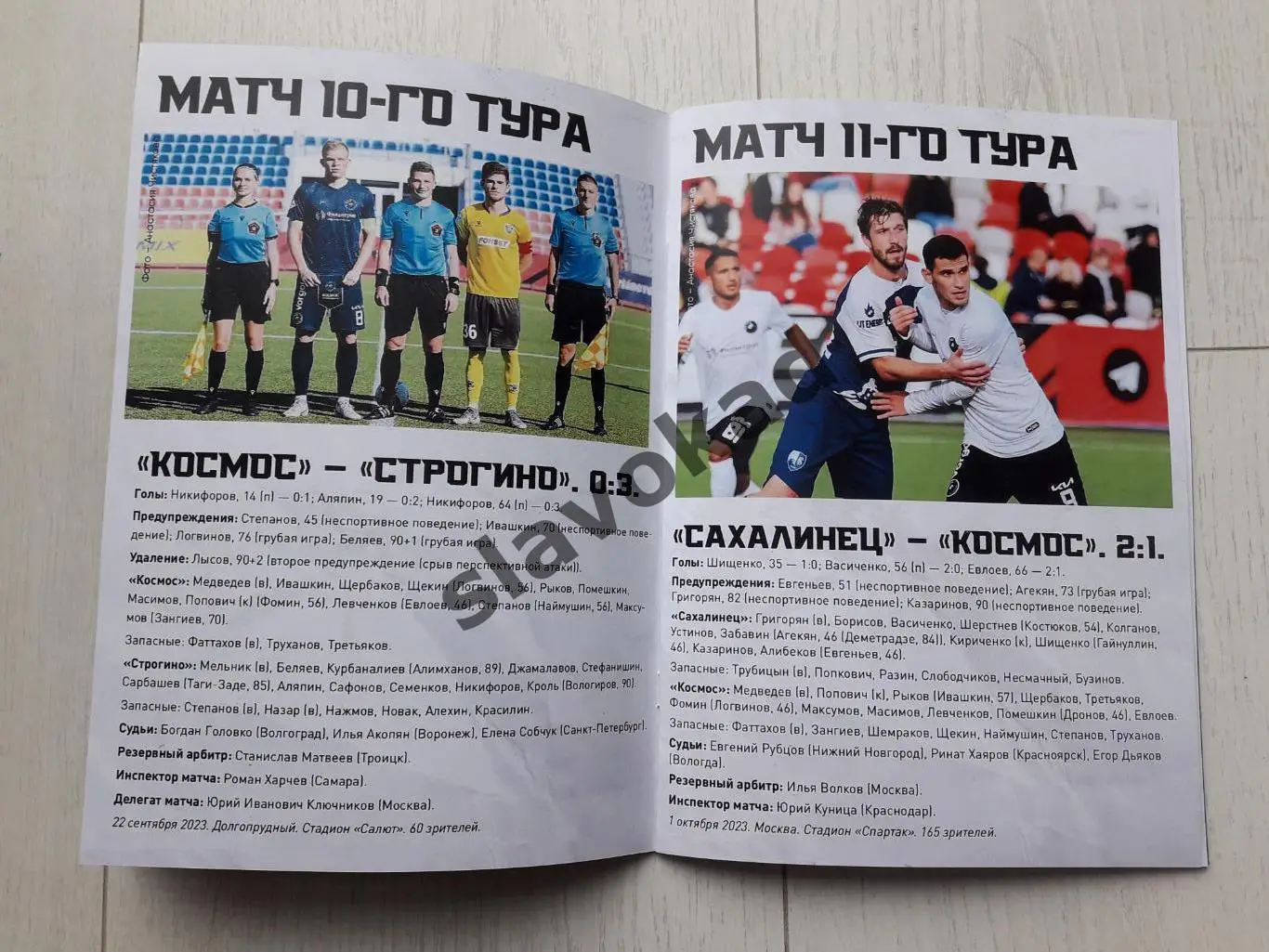 Космос Долгопрудный - ФК Рязань 05.10.2023 - официальная программка 2