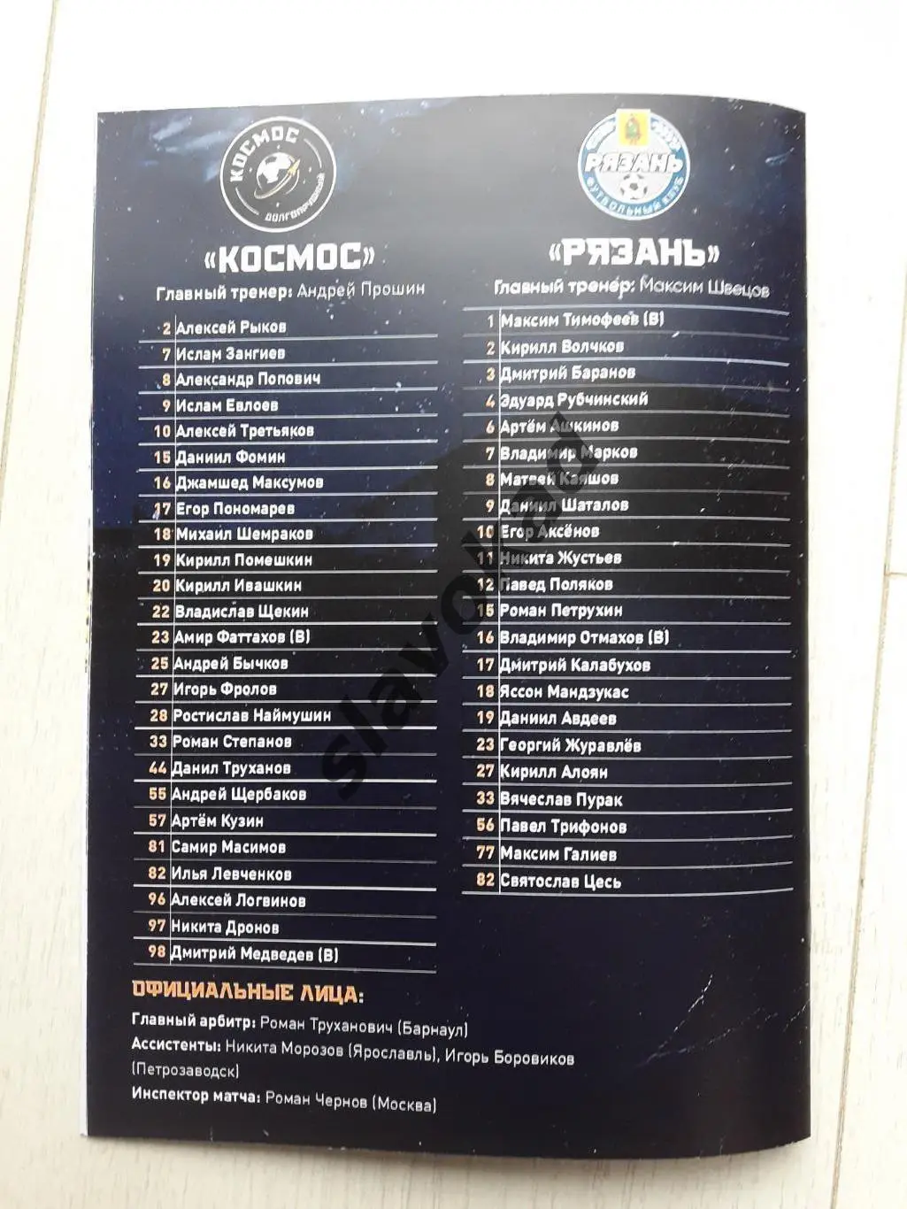 Космос Долгопрудный - ФК Рязань 05.10.2023 - официальная программка 7