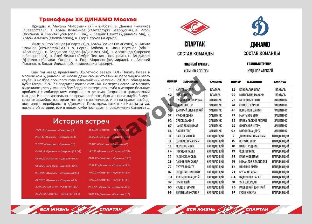 Спартак Москва - Динамо Москва 14.11.2023 - официальная программа 3