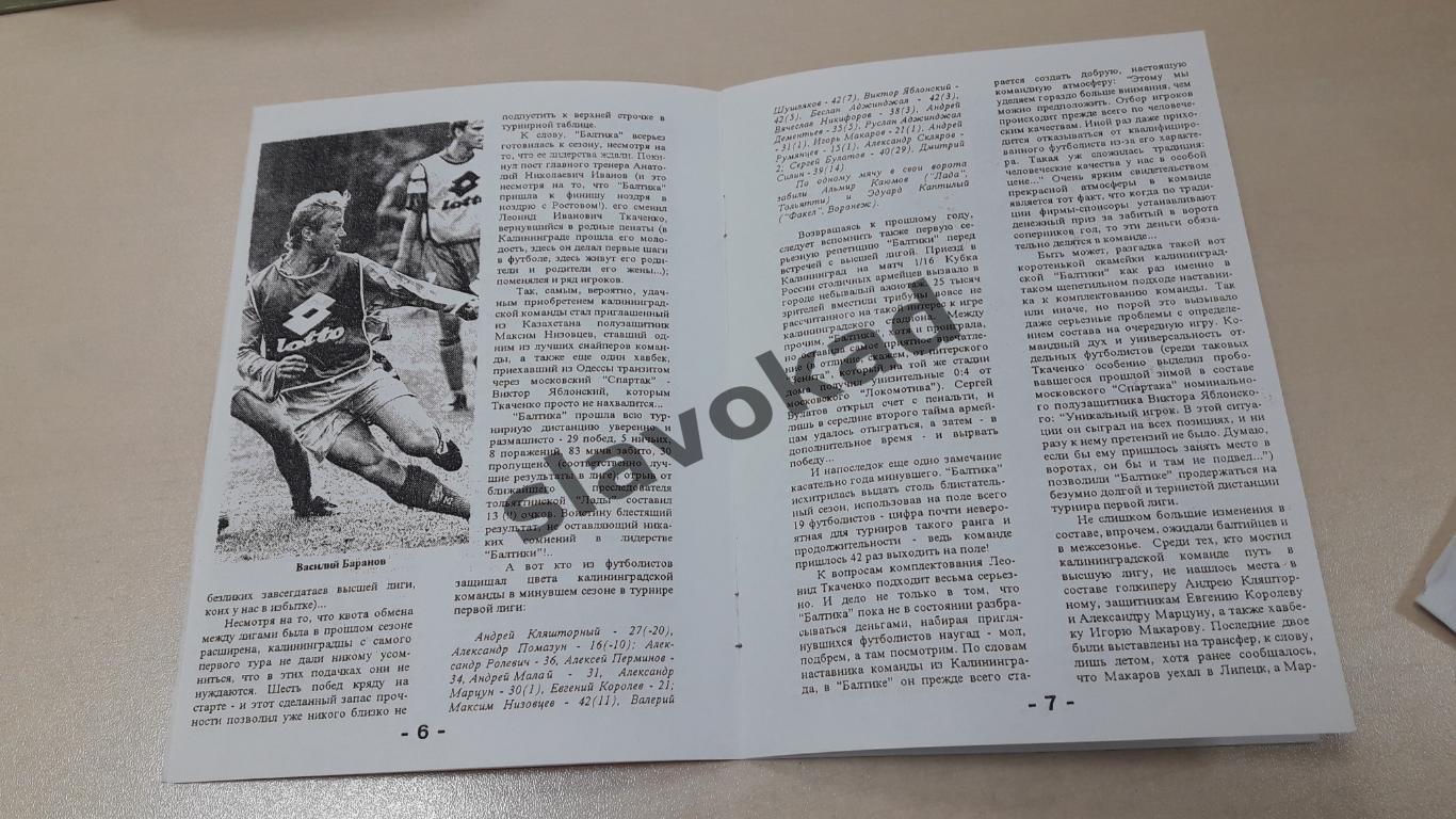 Спартак Москва - Балтика Калининград 31.07.1996 - КБ Спартак Фикс - см описание 2