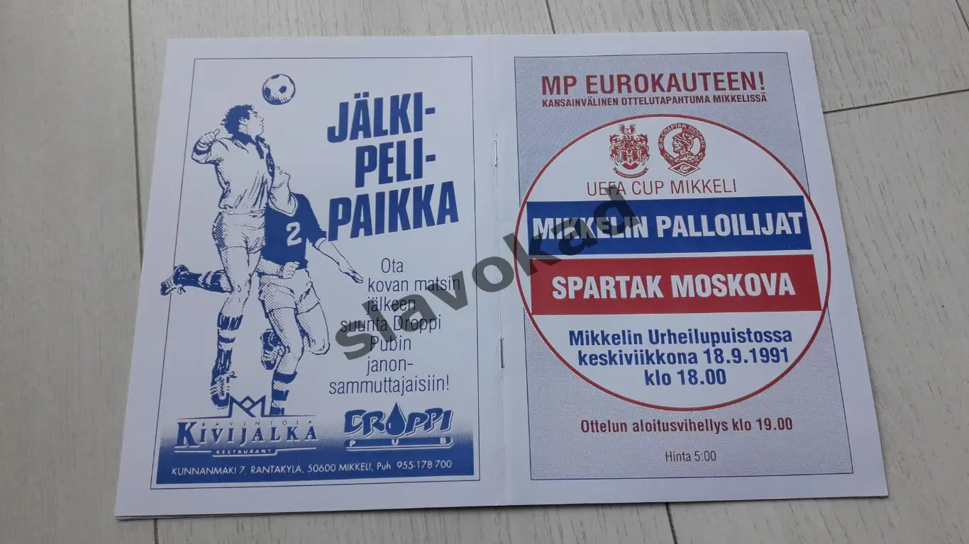 Миккели Финляндия - Спартак Москва 18.09.1991 - КОПИЯ