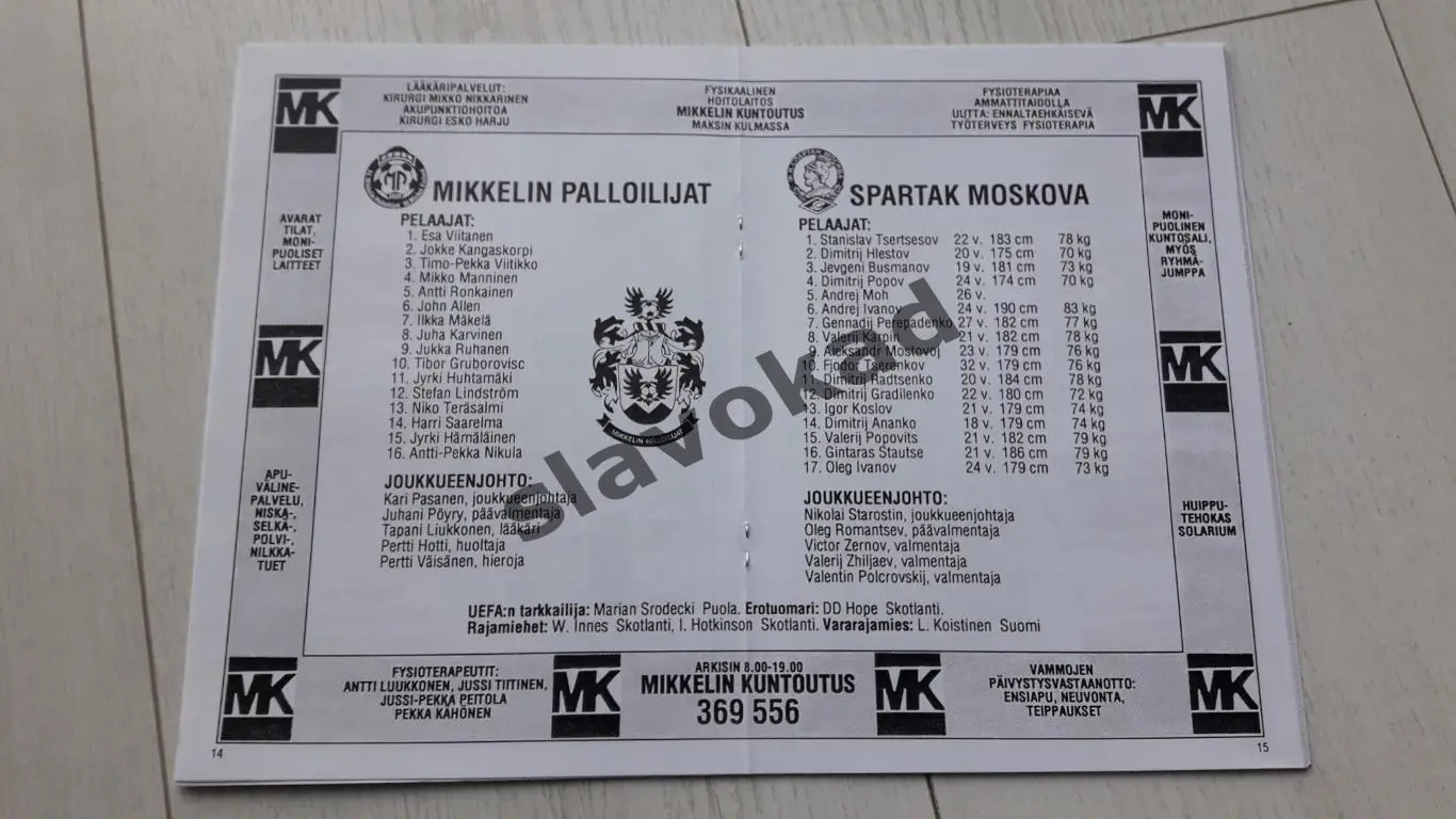 Миккели Финляндия - Спартак Москва 18.09.1991 - КОПИЯ 1