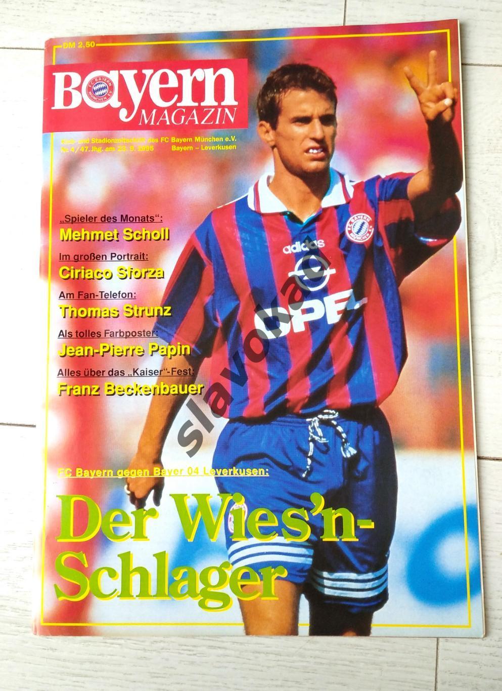 Бавария Мюнхен Германия - Байер Леверкузен 23.09.1995 - Локомотив Москва