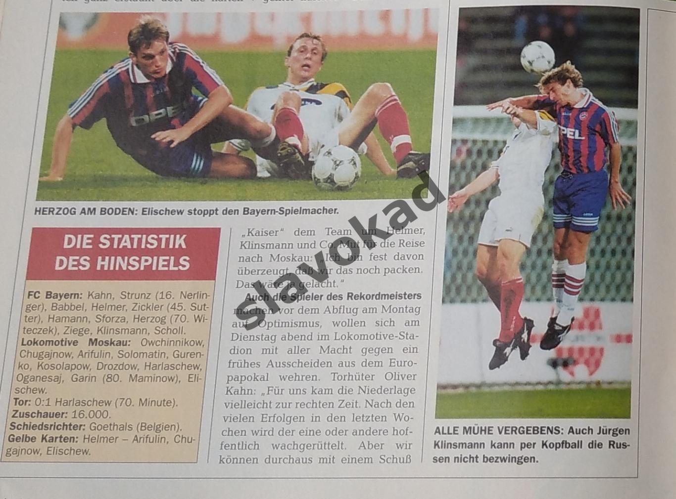 Бавария Мюнхен Германия - Байер Леверкузен 23.09.1995 - Локомотив Москва 6