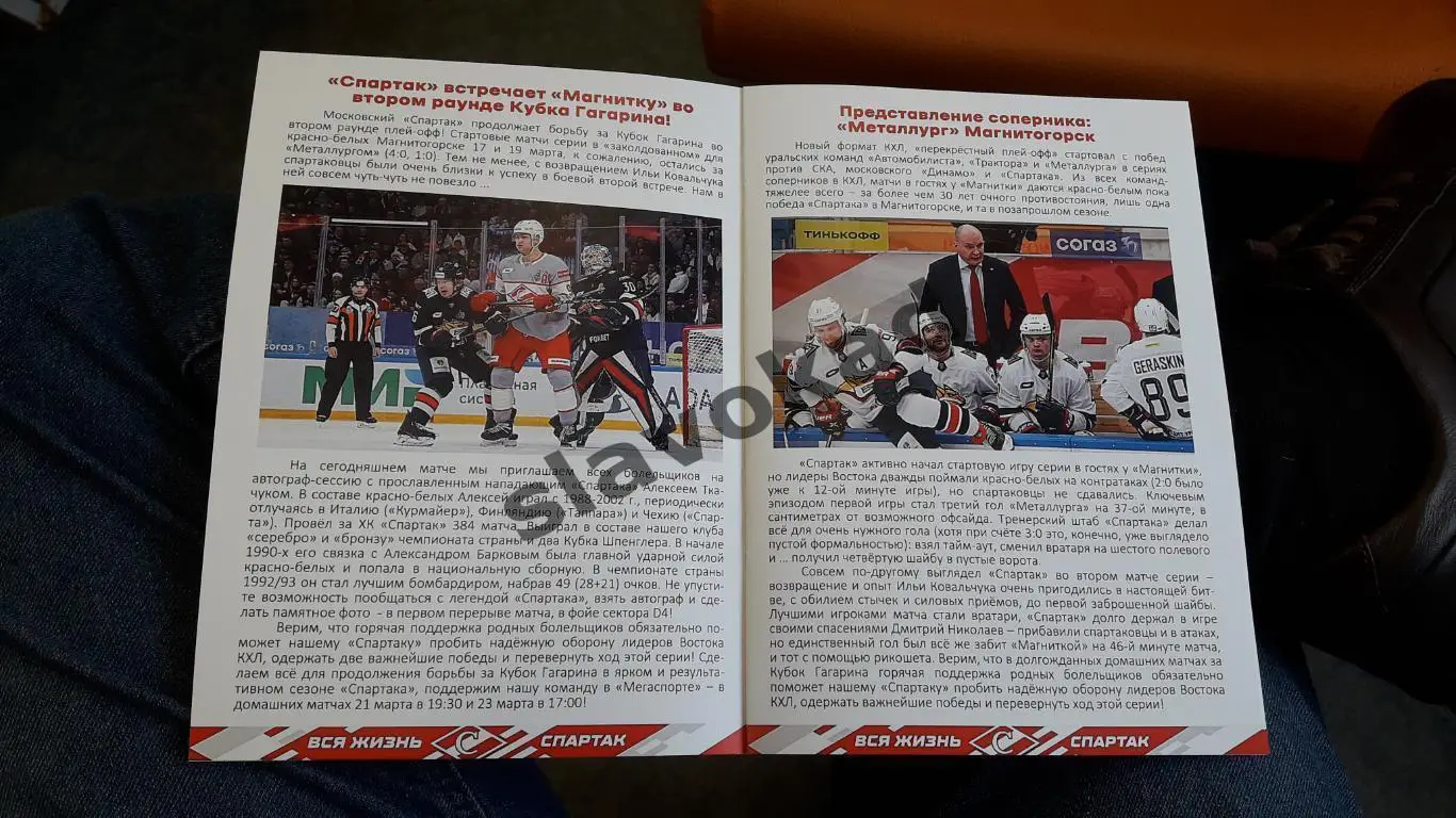 Спартак Москва - Металлург Магнитогорск 21.03.2024 - официальная программа 1