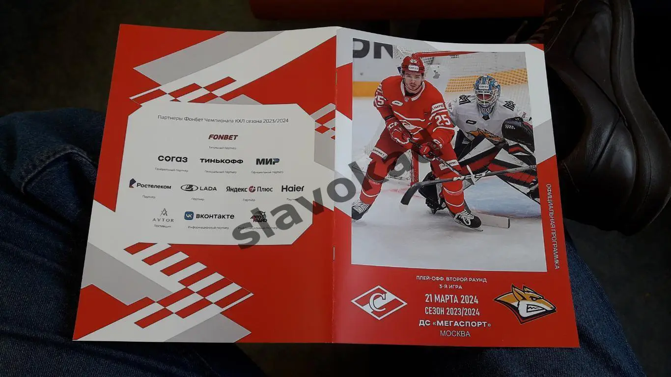 Спартак Москва - Металлург Магнитогорск 21.03.2024 - официальная программа 4