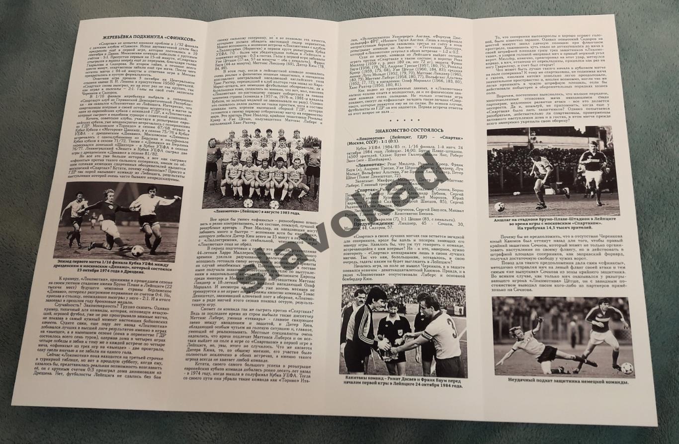 Спартак Москва СССР - Локомотив Лейпциг ГДР 07.11.1984 Кубок УЕФА (см.описание) 3