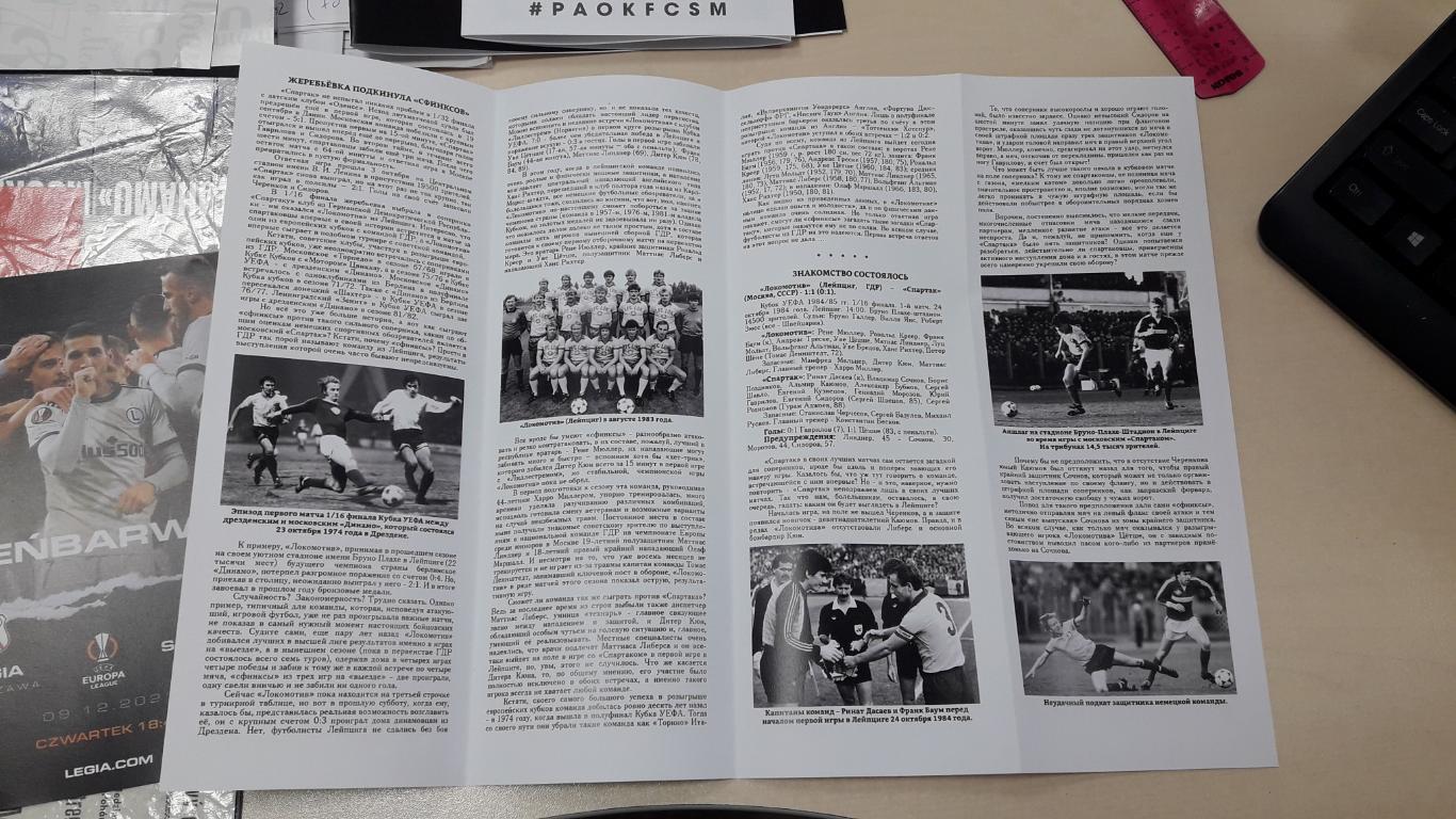 Спартак Москва СССР - Локомотив Лейпциг ГДР 07.11.1984 Кубок УЕФА (см.описание) 6