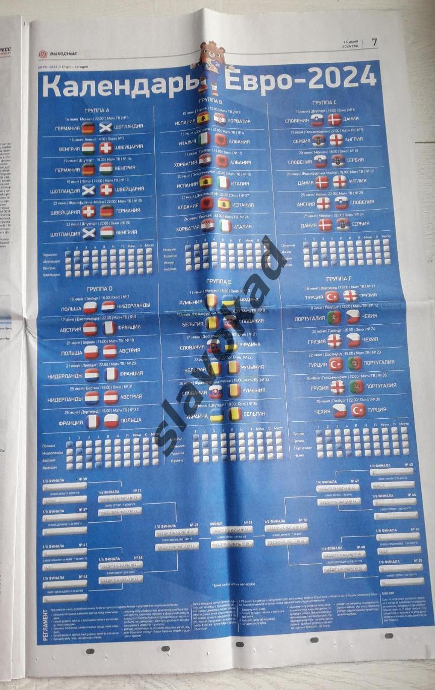 Спорт-Экспресс 14.06.2024 - СПЕЦВЫПУСК Чемпионат Европы-2024 (Все заявки) 3