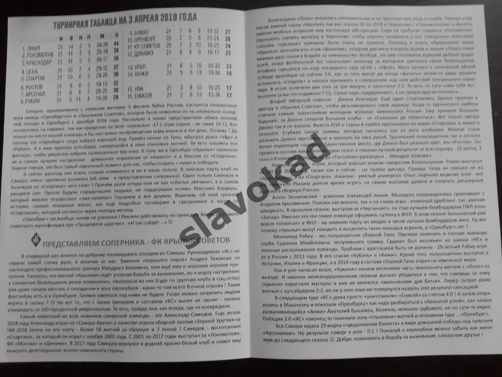 ФК Оренбург - Крылья Советов Самара 03.04.2019 - авторская программа № 13 (59) 2