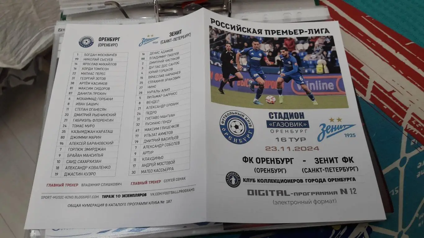Оренбург - Зенит Санкт-Петербург 23.11.2024 РПЛ - DIGITAL-программка № 12 (187) 2