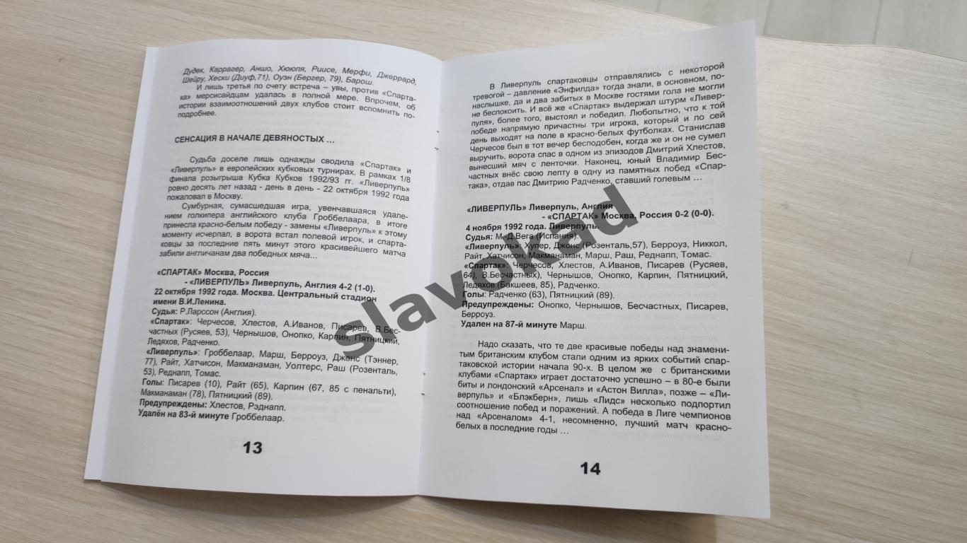Спартак Москва - Ливерпуль Англия 22.10.2002 - КБ Спартак (изд Фикс) - РЕПРИНТ 5