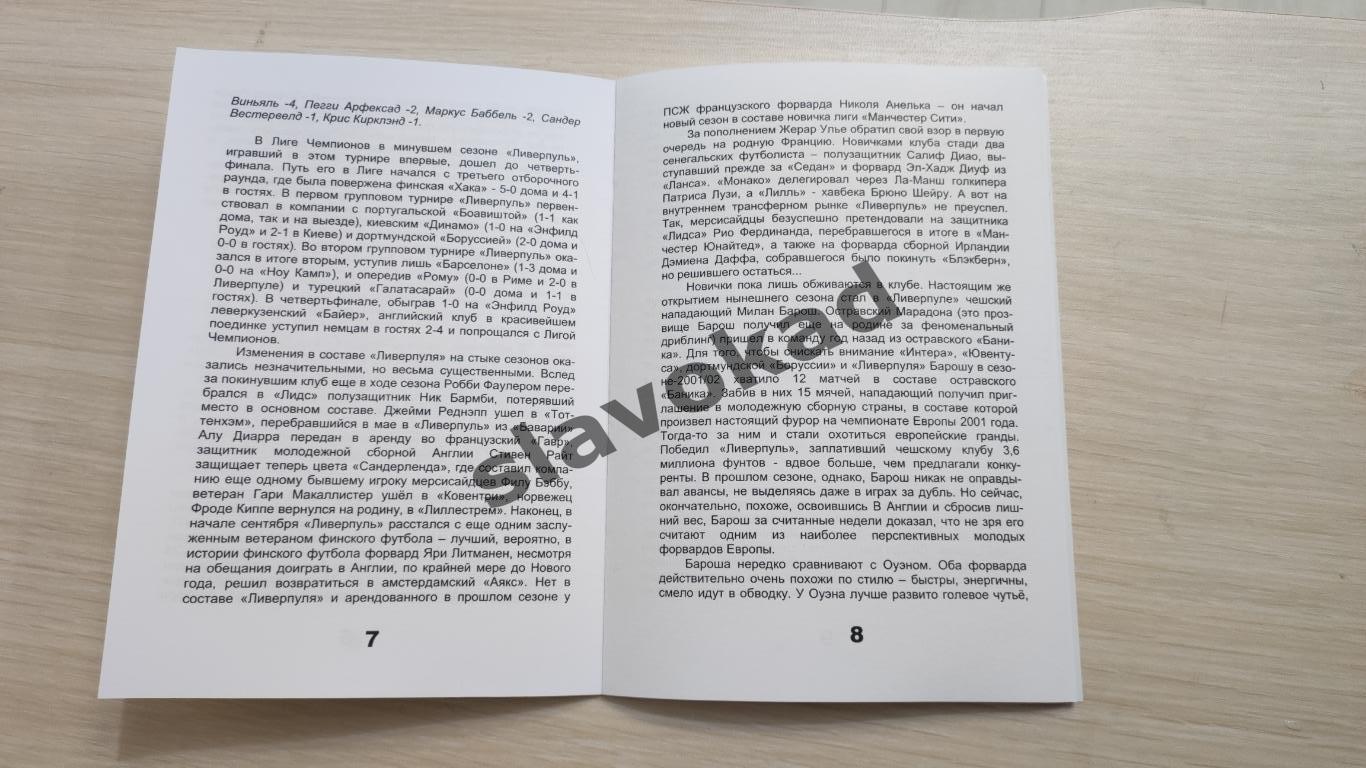Спартак Москва - Ливерпуль Англия 22.10.2002 - КБ Спартак (изд Фикс) - РЕПРИНТ 3