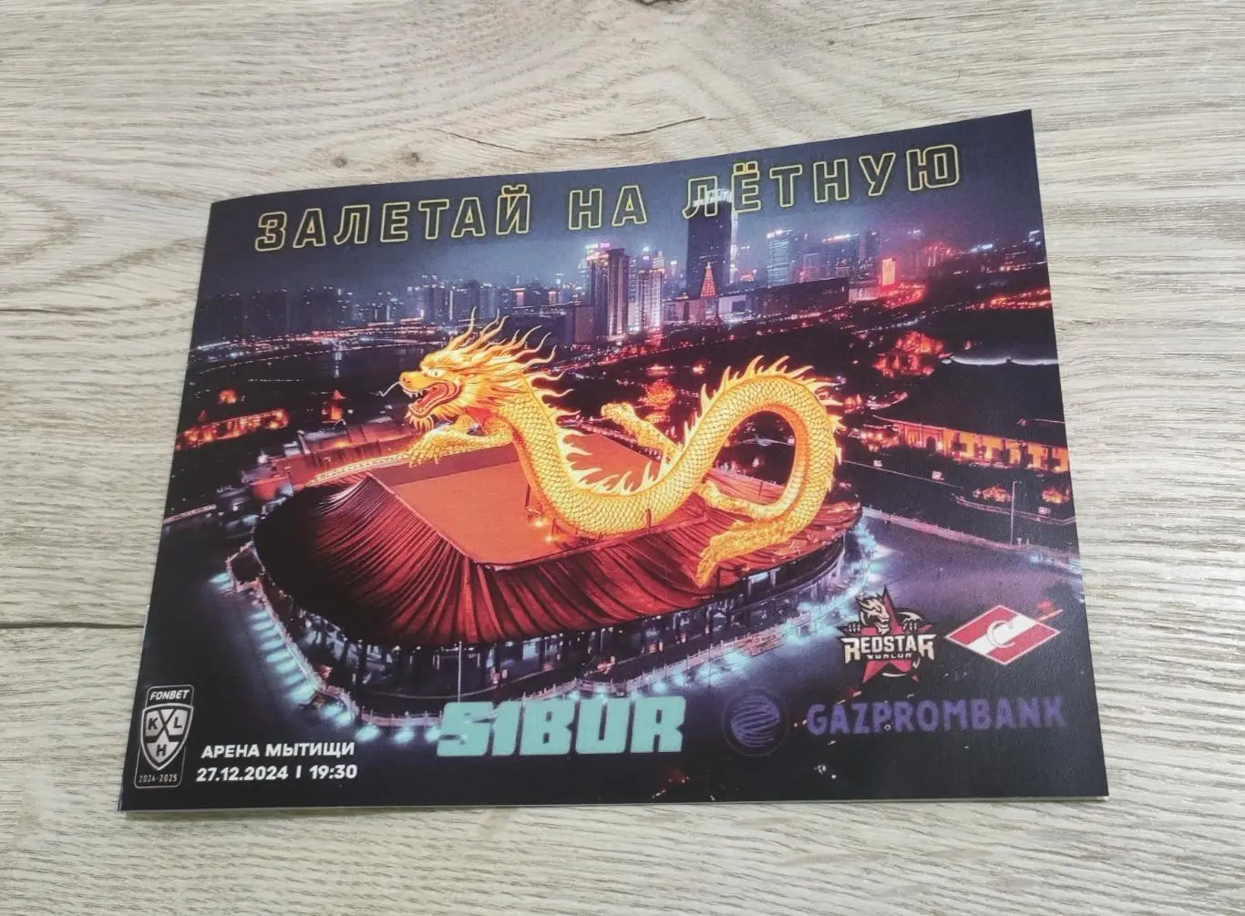 Куньлунь Ред Стар Китай - Спартак Москва 27.12.2024 - официальная программа № 21