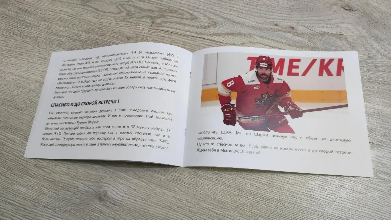 Куньлунь Ред Стар Китай - Спартак Москва 27.12.2024 - официальная программа № 21 2