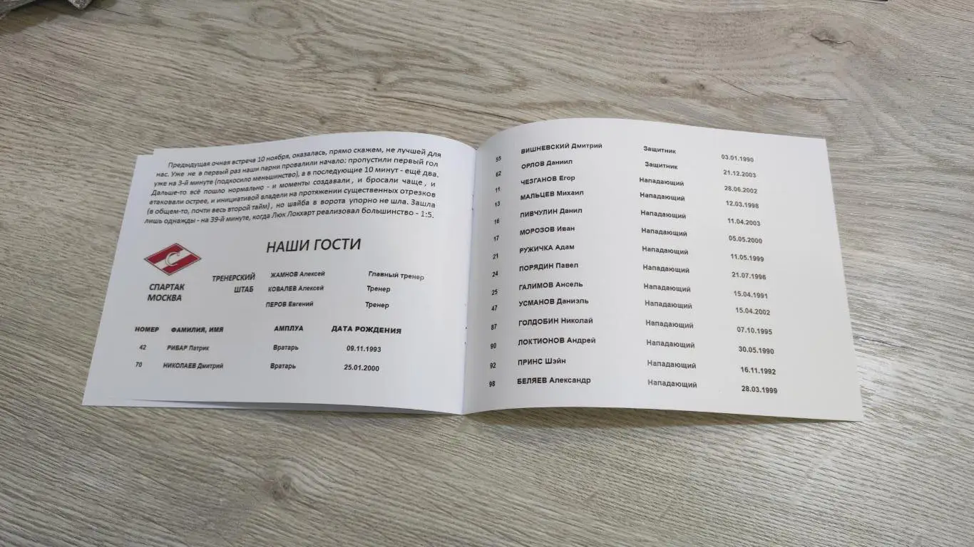 Куньлунь Ред Стар Китай - Спартак Москва 27.12.2024 - официальная программа № 21 3