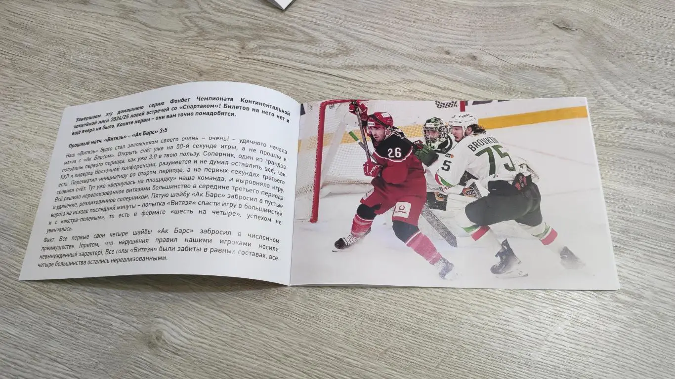 Витязь Подольск - Спартак Москва 08.12.2024 - официальная программа № 18 1