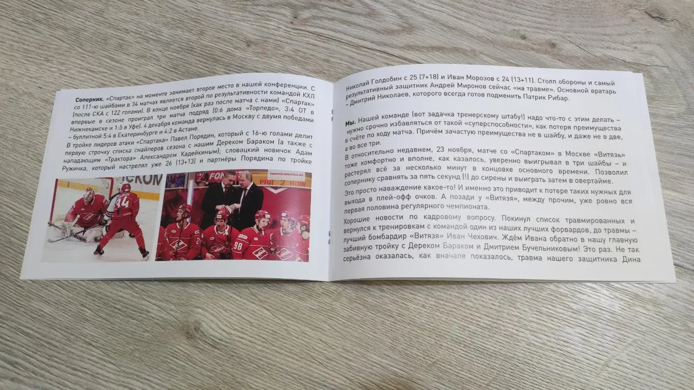 Витязь Подольск - Спартак Москва 08.12.2024 - официальная программа № 18 2